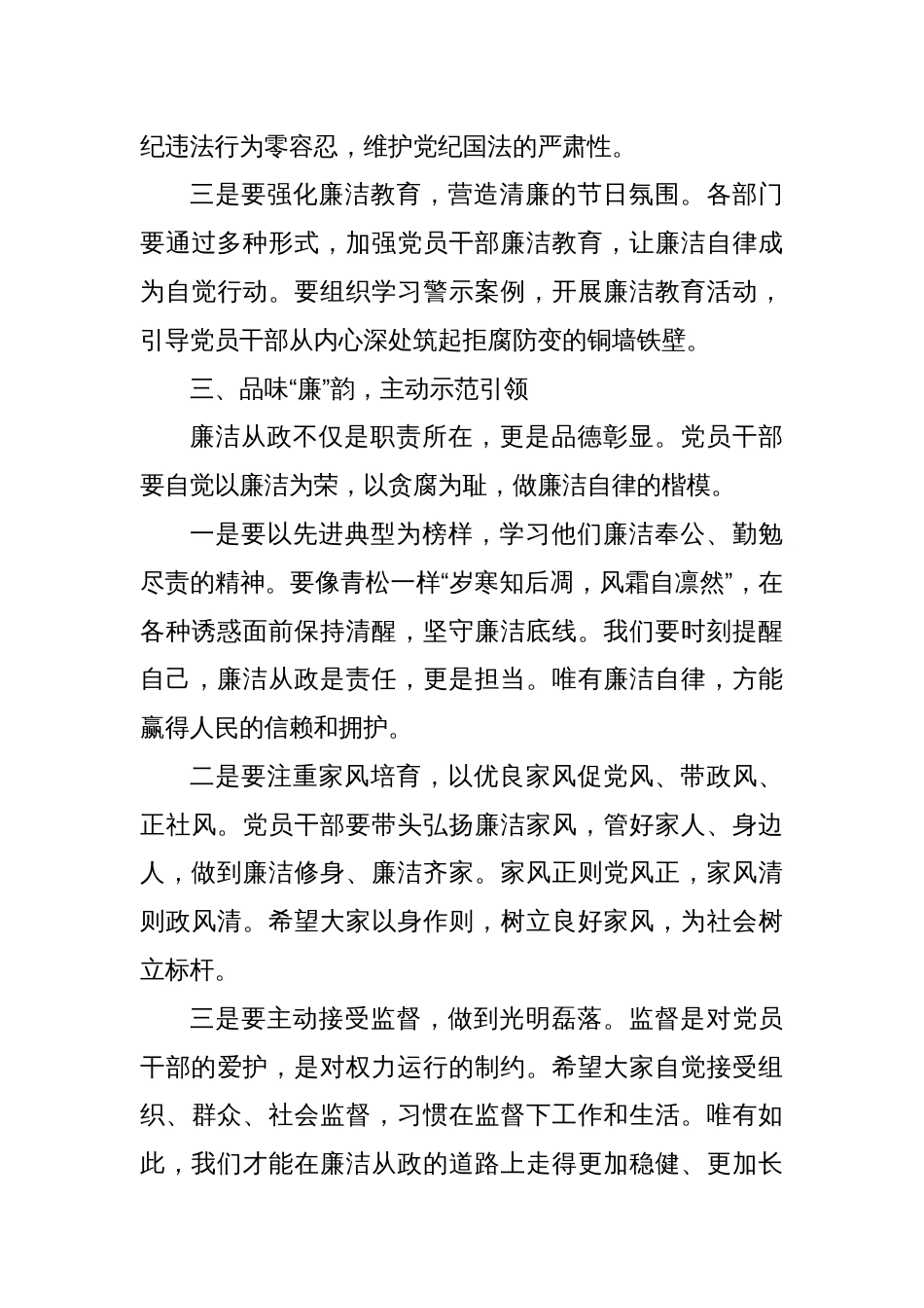 岁末年初党风廉政建设推进会上的讲话提纲：“明廉志”守廉线”“树廉风”“育廉家”“纳廉谏”_第3页