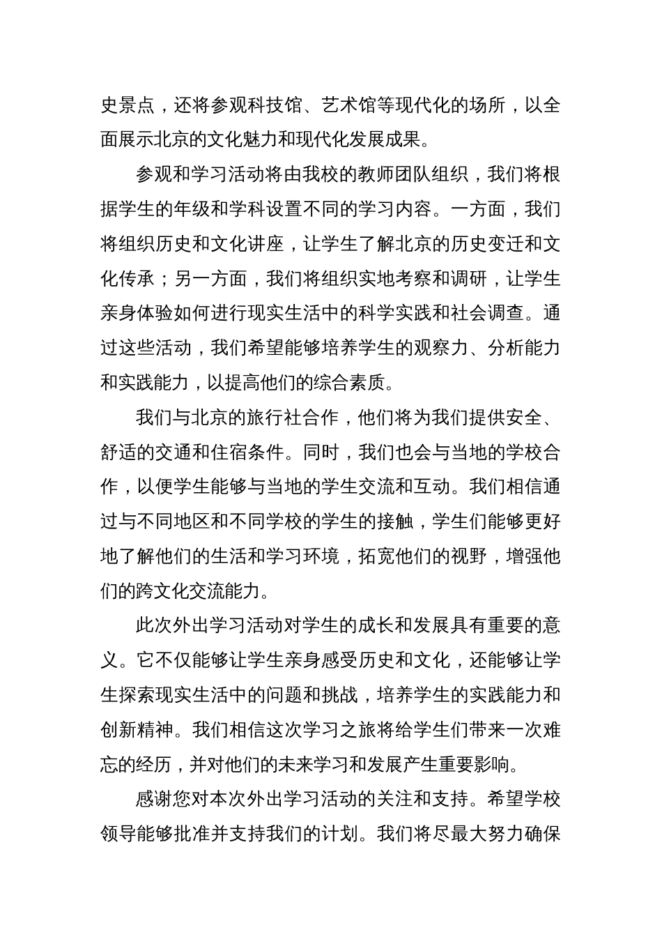 外出学习的介绍信范文_第2页