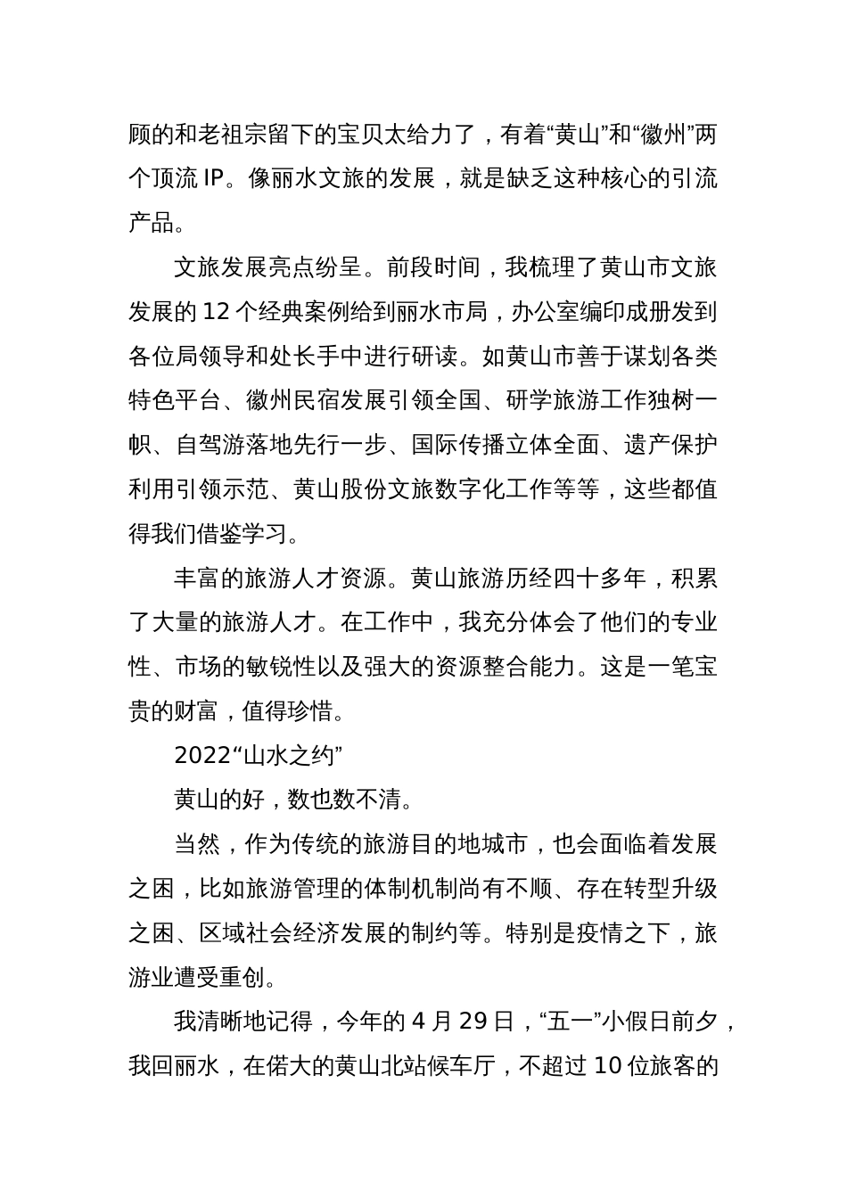 文旅局副局长在全体干部职工大会上作挂职交流发言_第2页