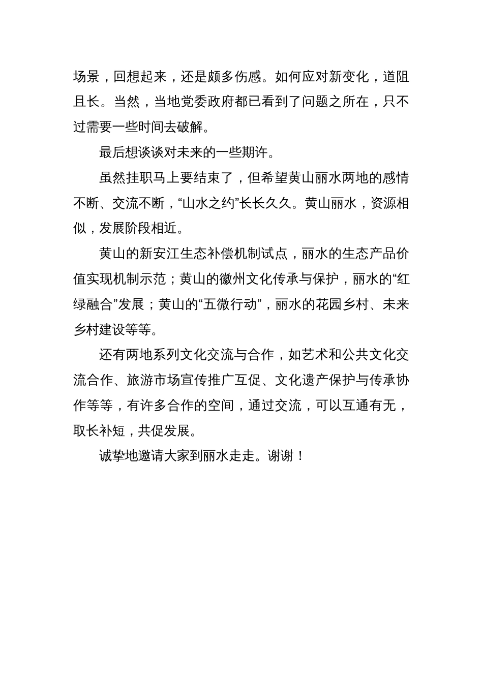 文旅局副局长在全体干部职工大会上作挂职交流发言_第3页