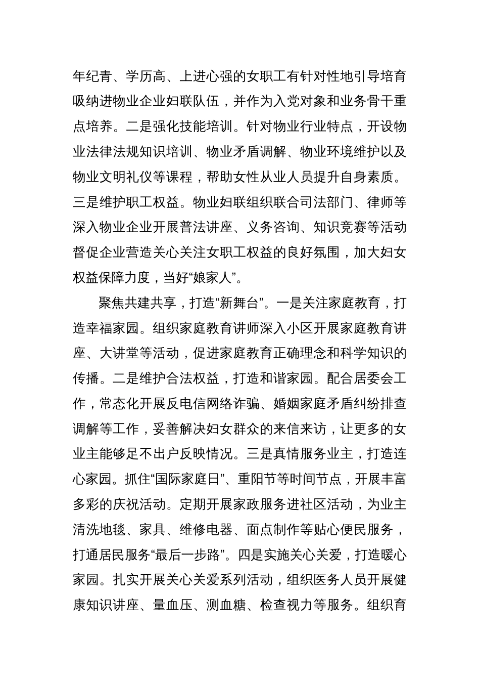 我市在全省“三新”领域妇联组织建设现场推进会议上作交流发言_第3页