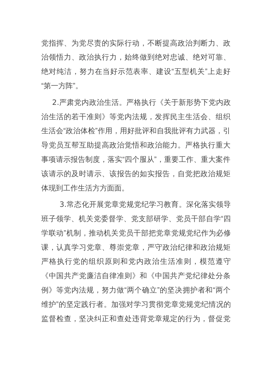 县纪委监委2025年机关党建工作要点_第2页