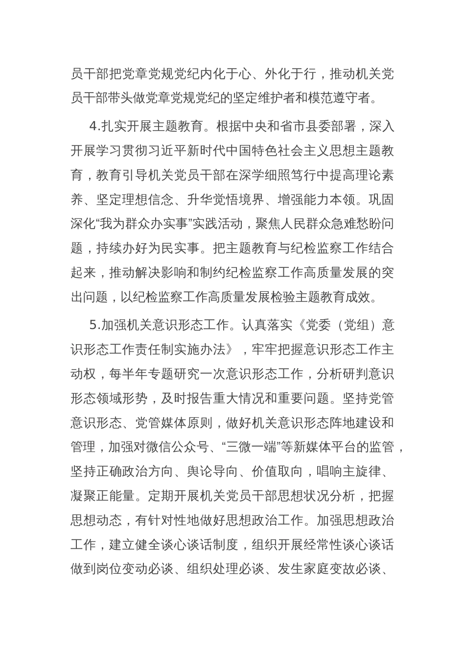 县纪委监委2025年机关党建工作要点_第3页