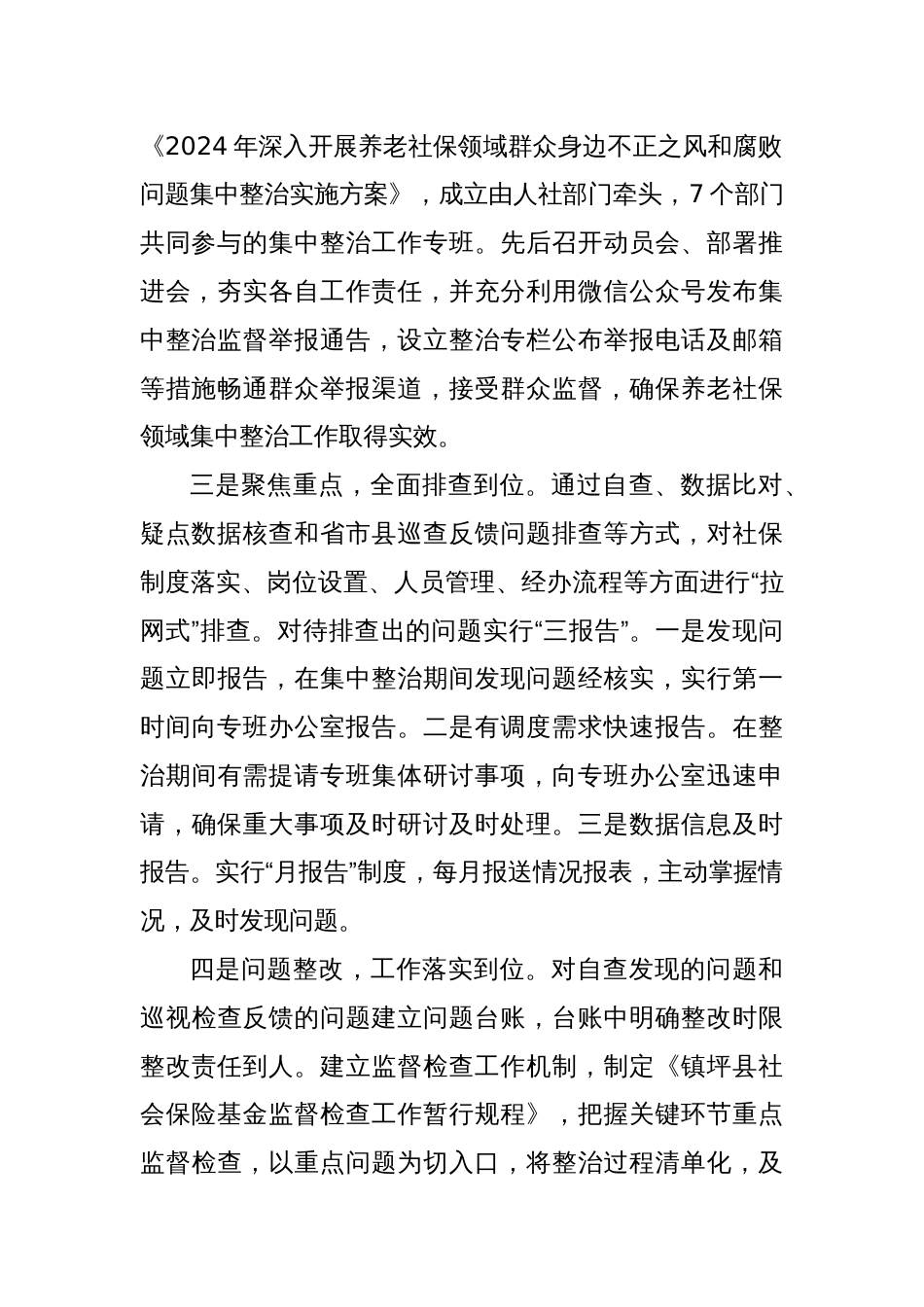 县人社局：“四个到位”助力社保领域群众身边不正之风和腐败问题集中整治 走深走实_第2页