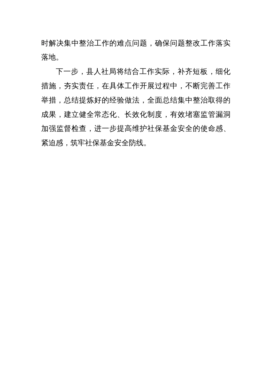 县人社局：“四个到位”助力社保领域群众身边不正之风和腐败问题集中整治 走深走实_第3页