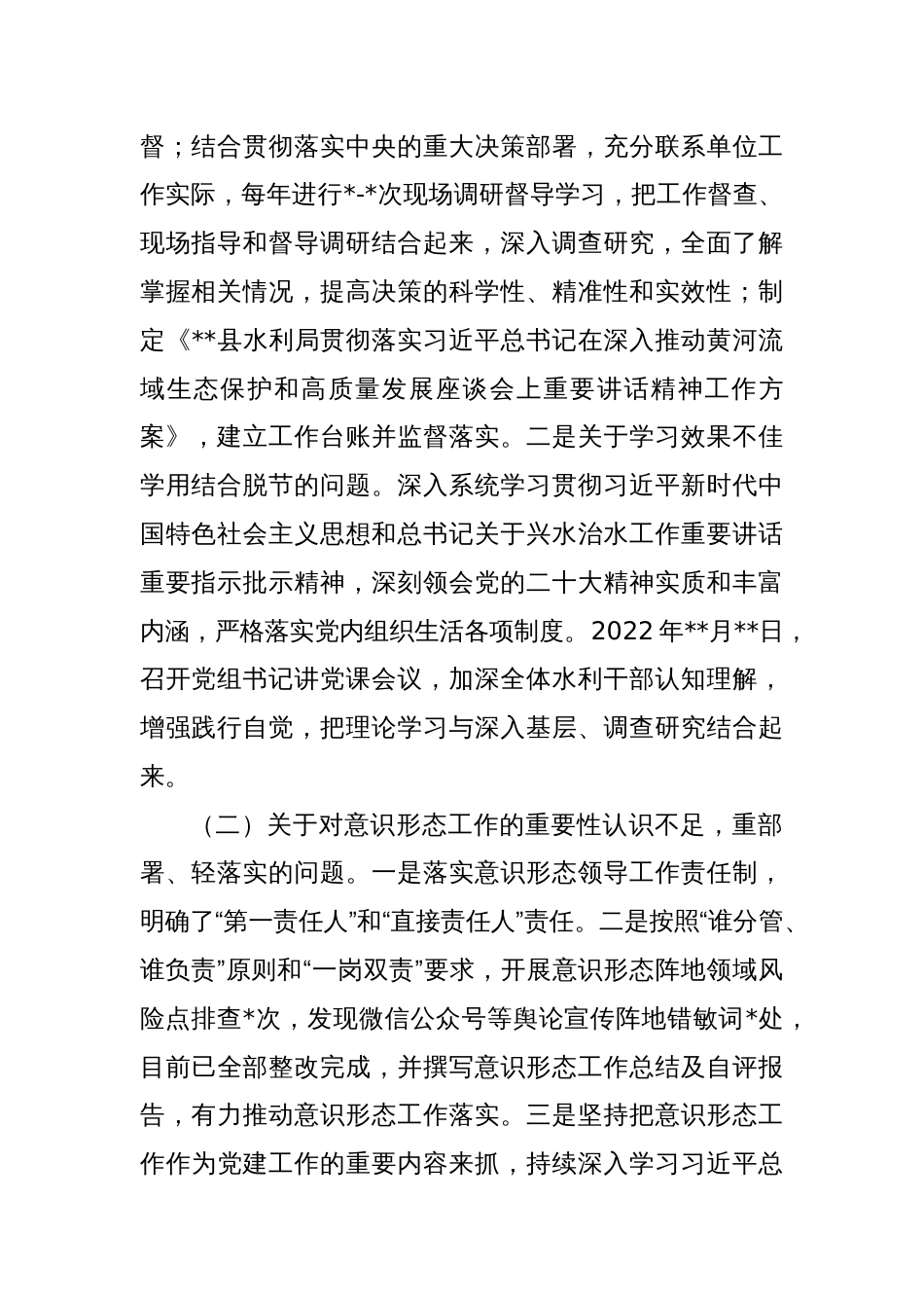 县水利局党组关于县委巡察组反馈意见整改落实情况报告_第2页