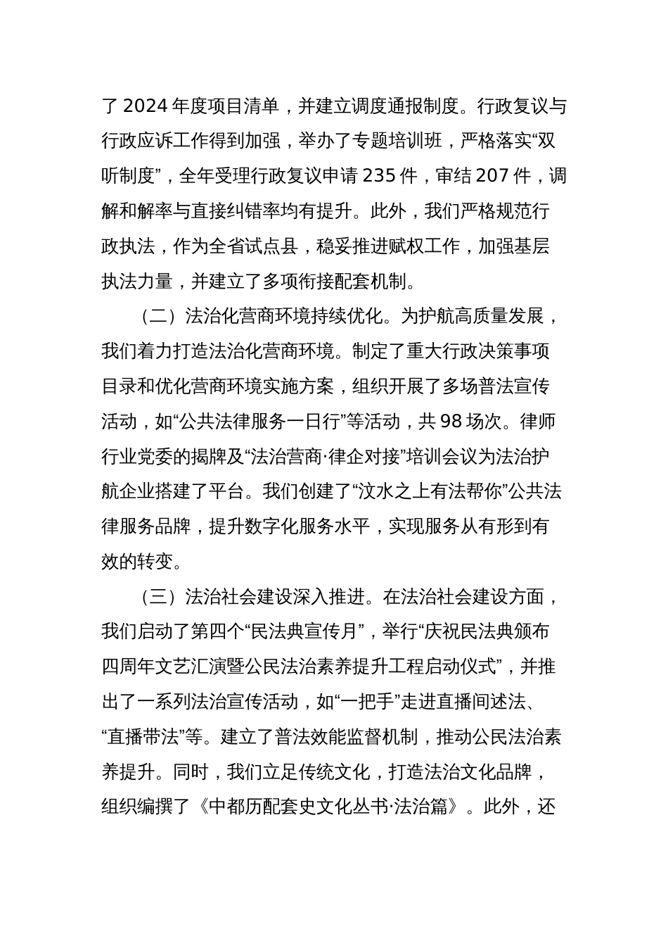 县司法局2024年度工作计划完成和人大代表提出问题整改落实情况报告_第2页