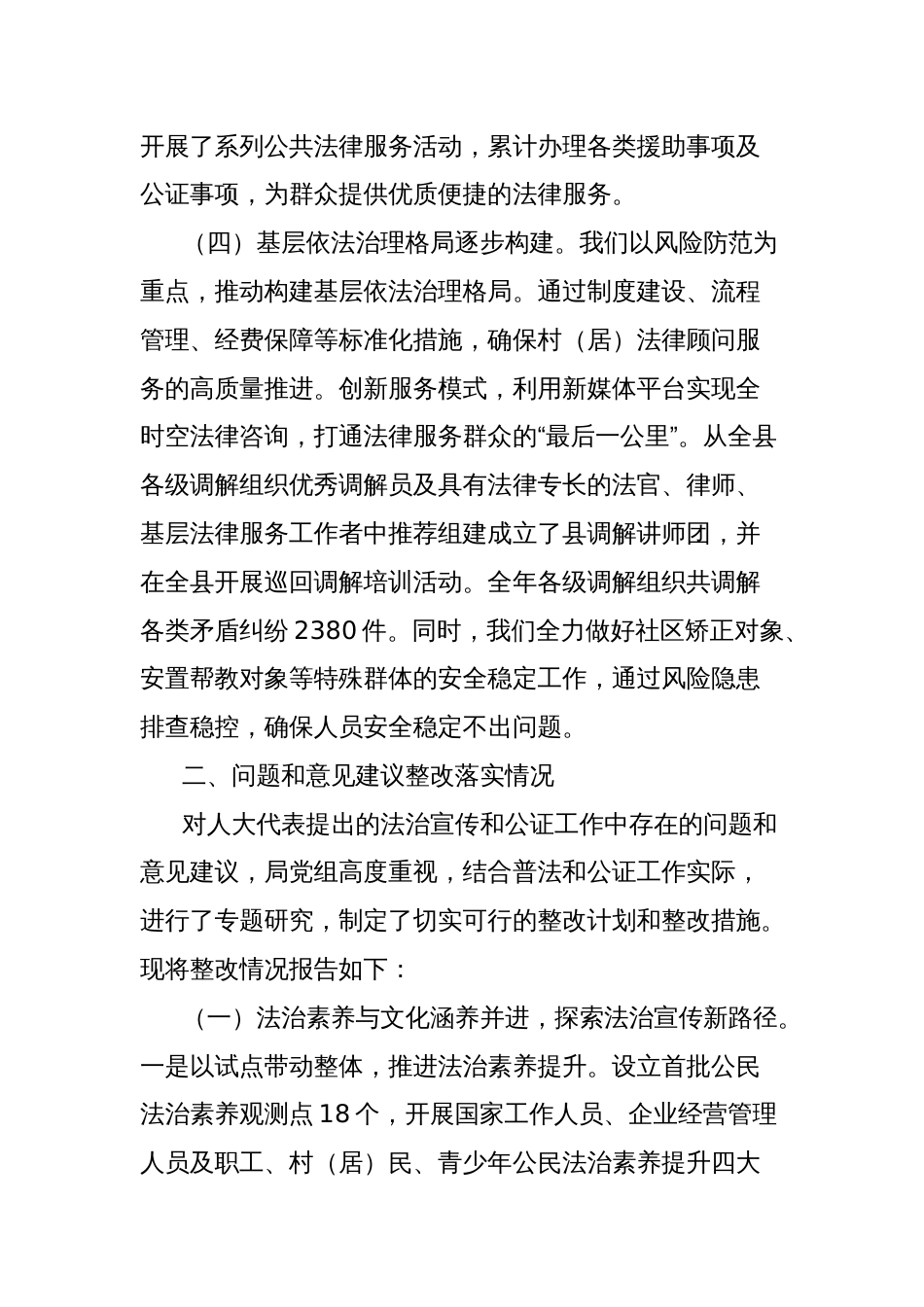 县司法局2024年度工作计划完成和人大代表提出问题整改落实情况报告_第3页