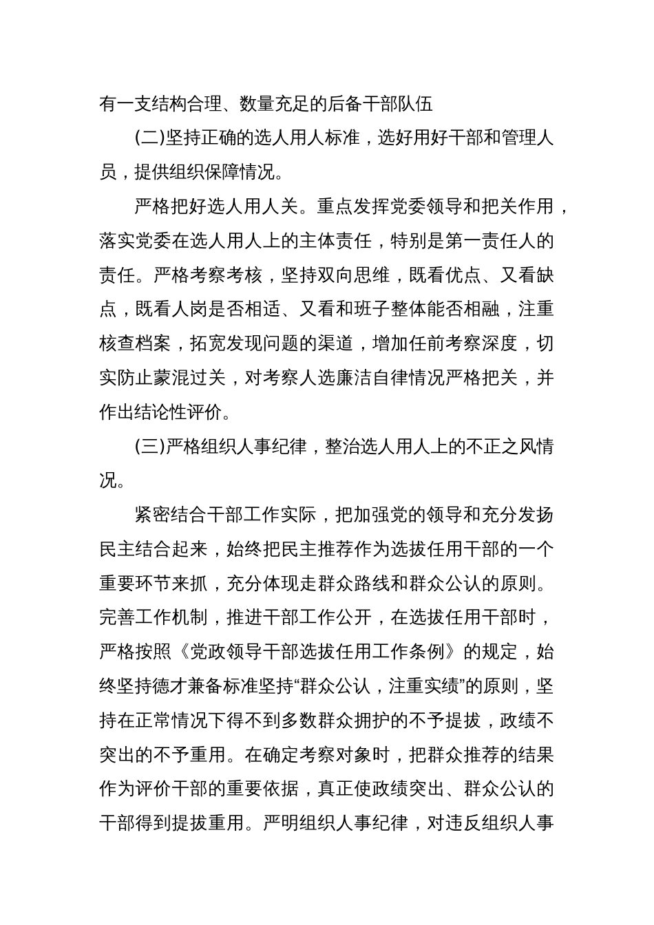 县委政法委组织人事工作情况汇报_第2页