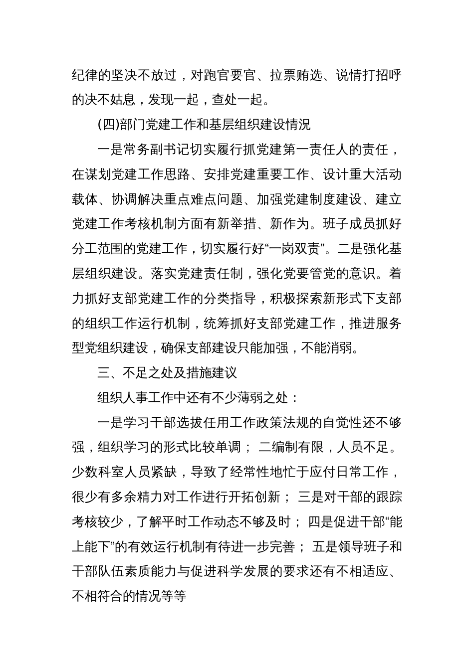 县委政法委组织人事工作情况汇报_第3页