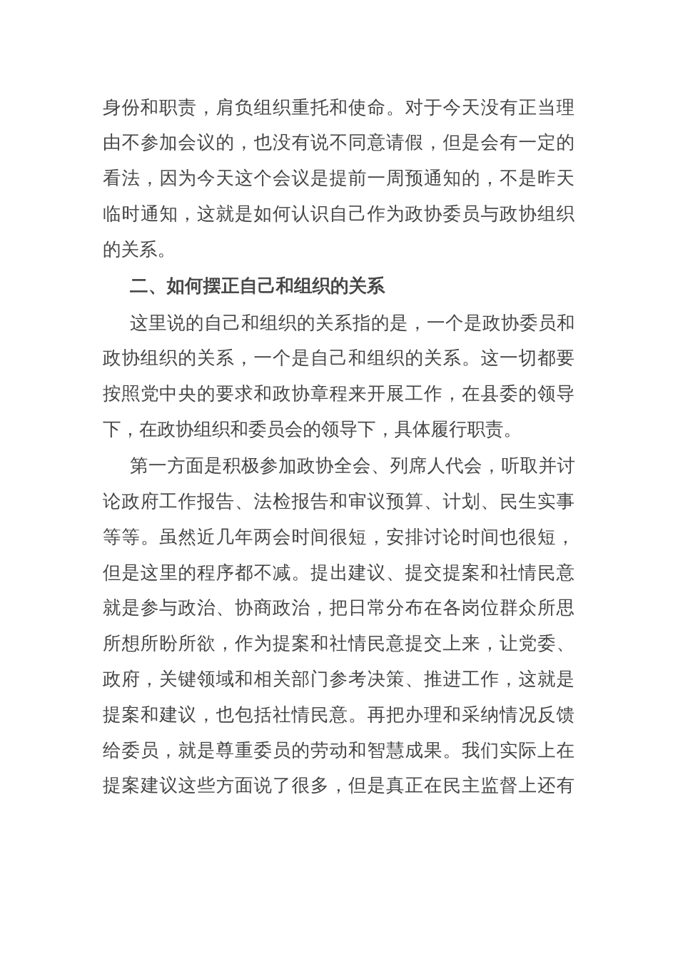 县政协主席在县政协工作经验交流会上的讲话_第3页