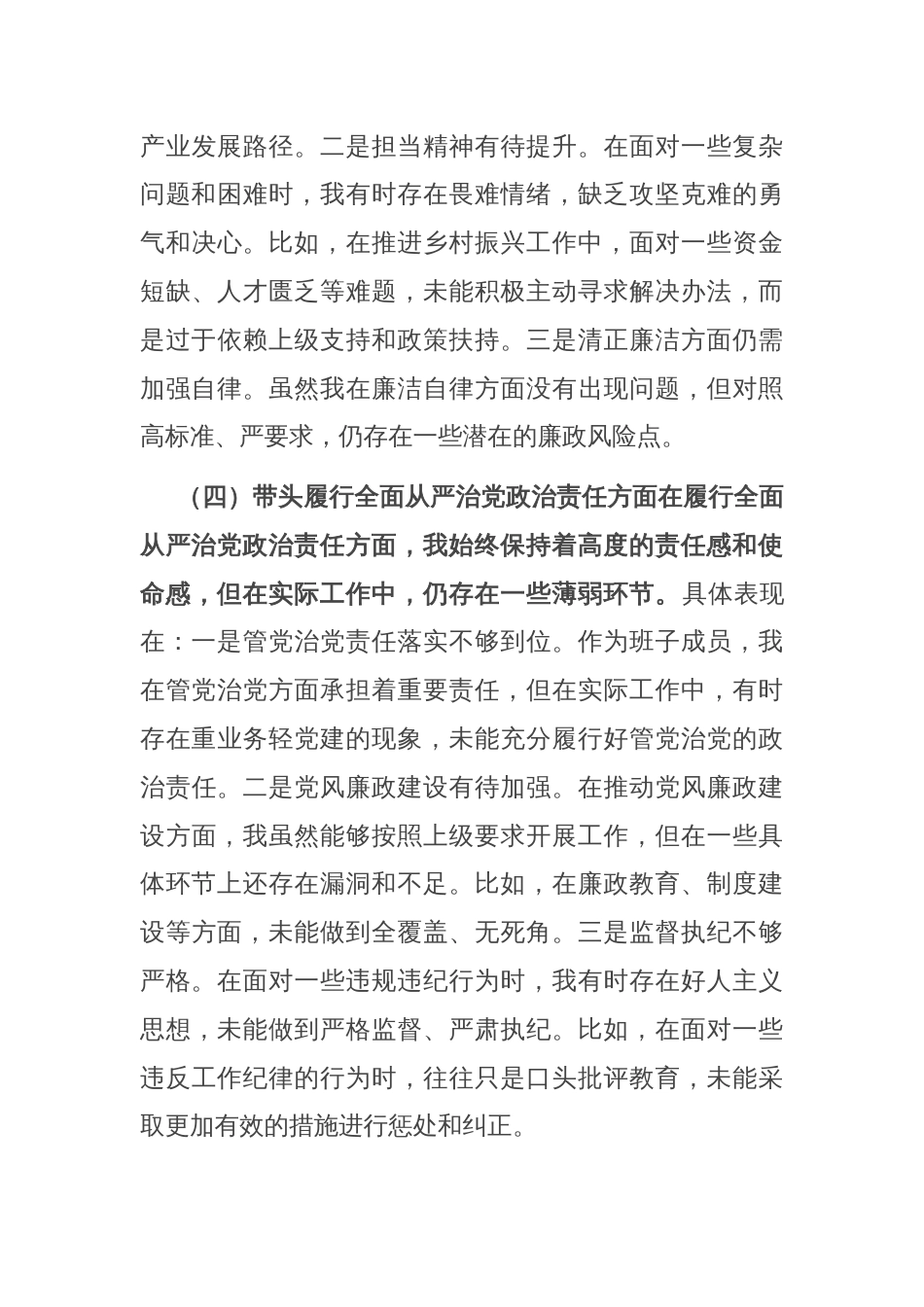 乡镇领导干部2024年度专题民主生活会、组织生活会对照检查材料（四个带头+反面典型案例剖析）_第3页