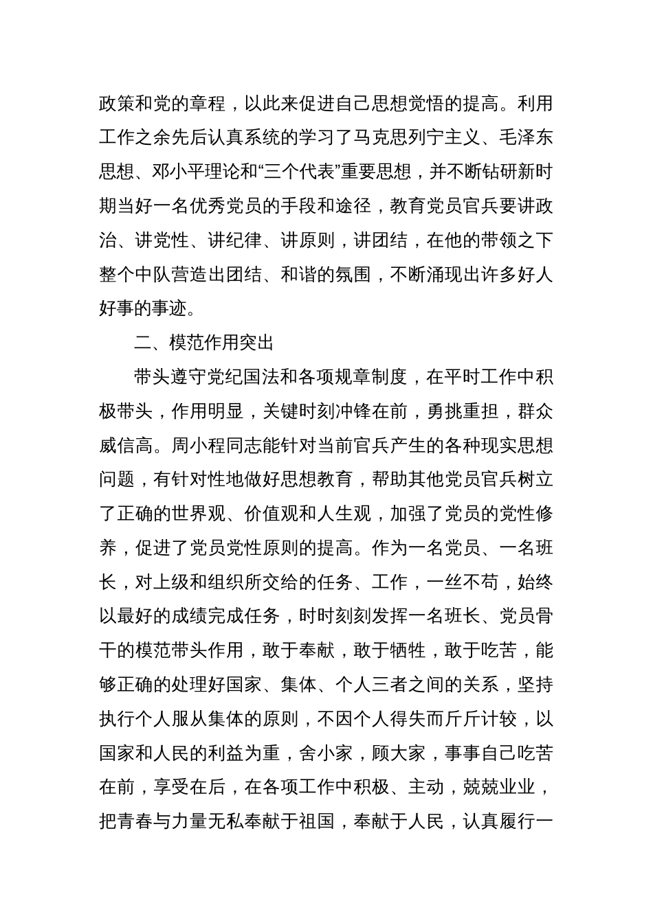消防部队个人优秀事迹材料_第2页