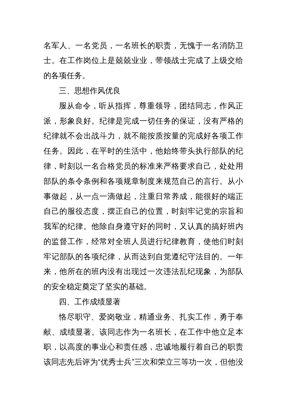 消防部队个人优秀事迹材料_第3页