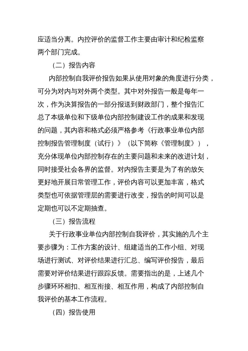 行政事业单位内部控制自我评价报告相关问题研究_第2页