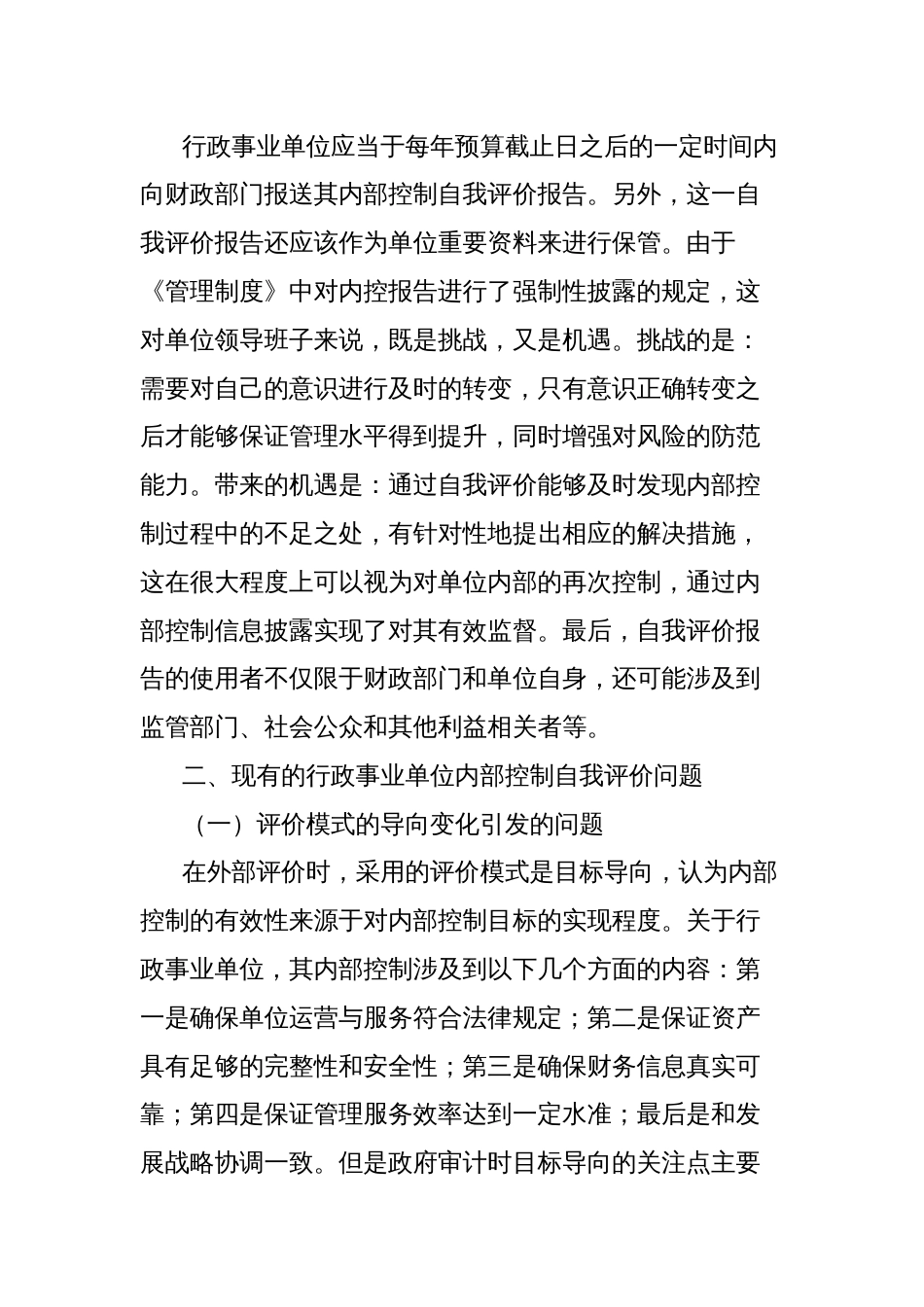 行政事业单位内部控制自我评价报告相关问题研究_第3页