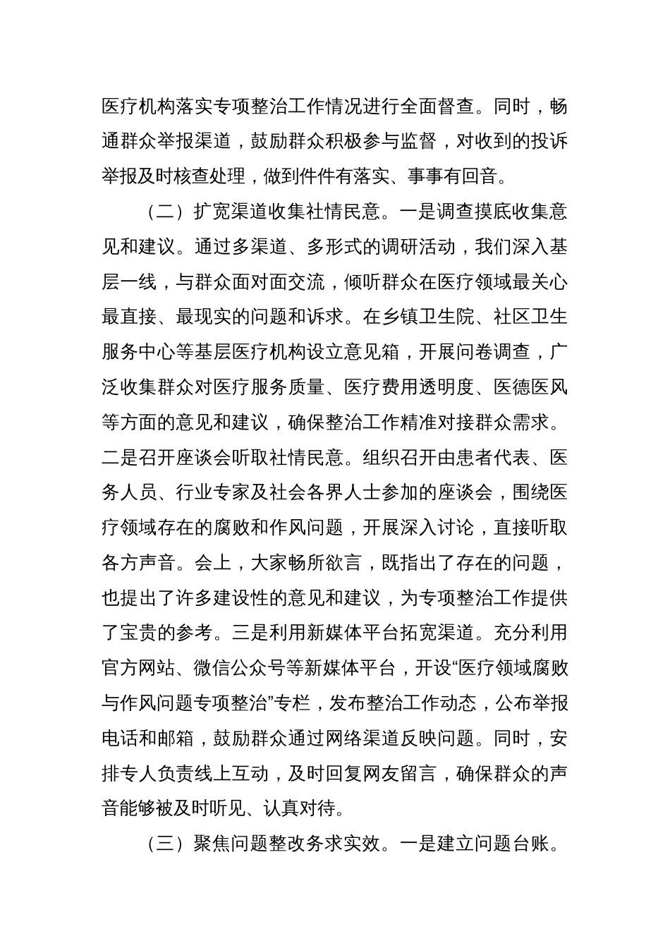 医疗领域群众身边腐败和作风问题专项整治工作情况报告_第2页