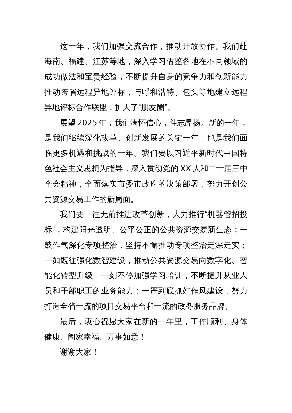 在2025年市公共资源交易中心迎新春活动上的致辞_第2页