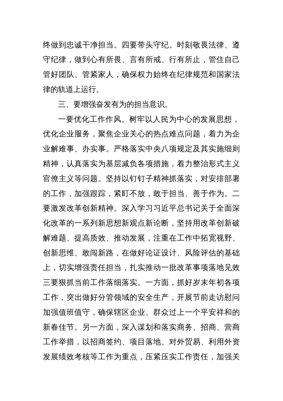 在X区委理论学习中心组2025年第一季度集中研讨会上的发言提纲_第3页