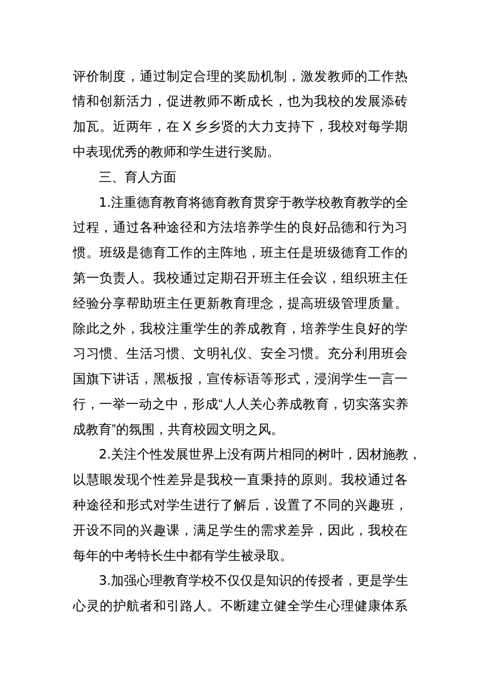 在X县教育工作年终总结会上的发言_第2页