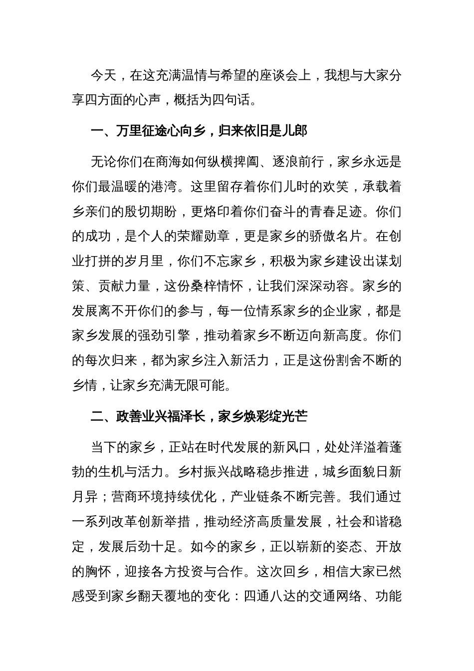 在返乡企业家座谈会上的讲话_第2页