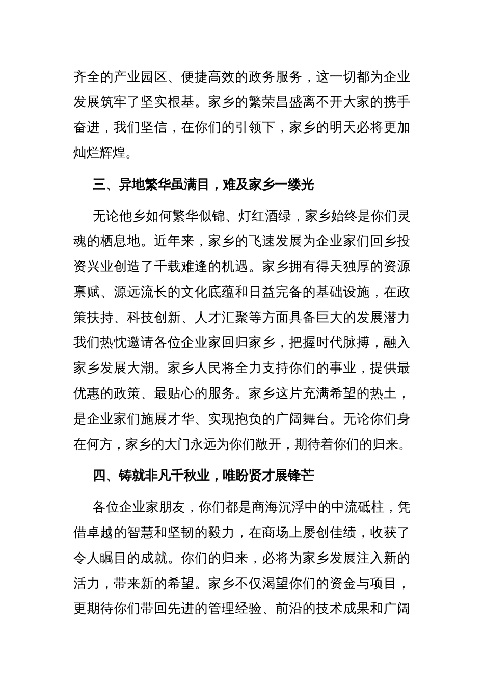 在返乡企业家座谈会上的讲话_第3页