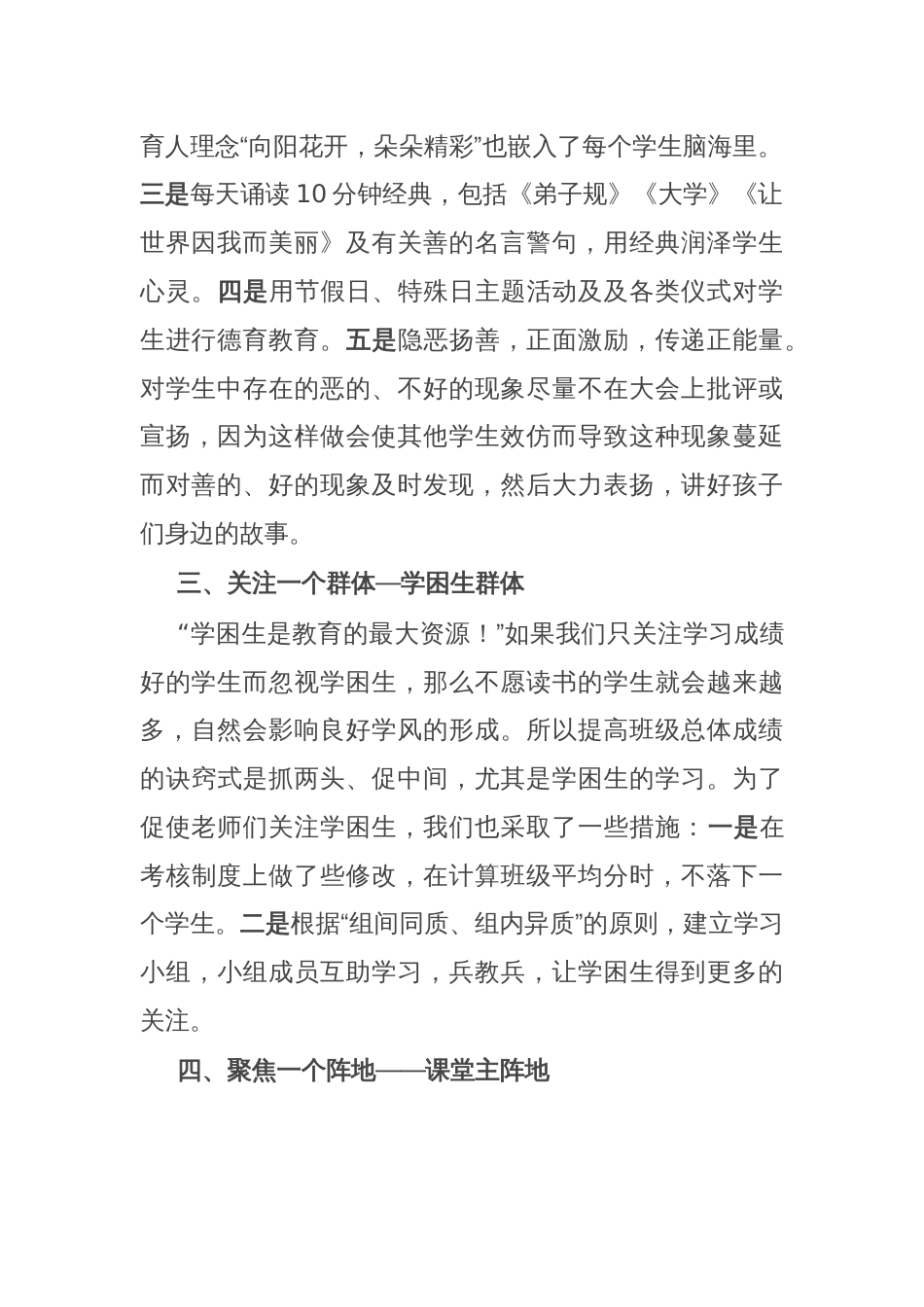 在全县教体工作交流会上的发言_第2页