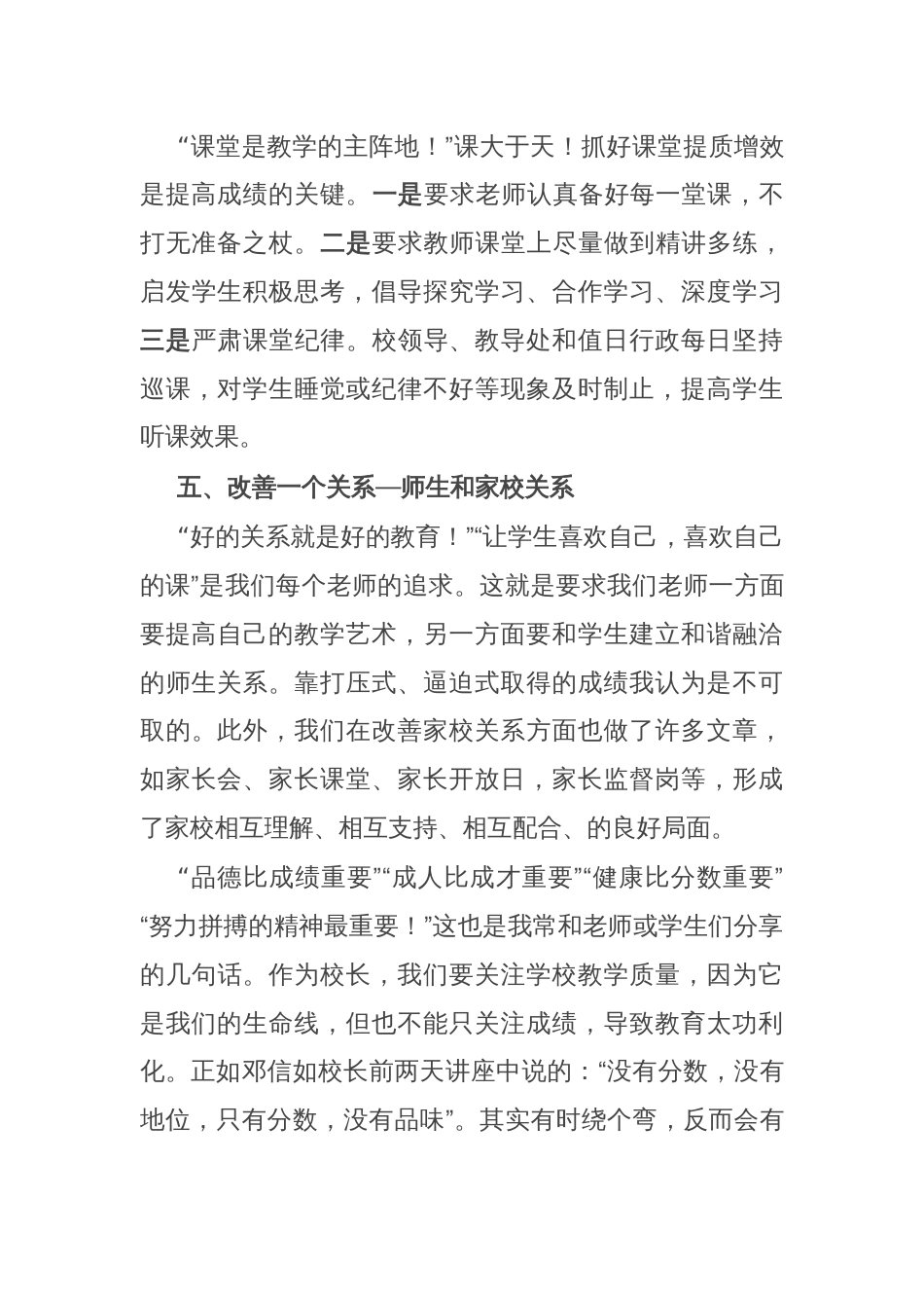 在全县教体工作交流会上的发言_第3页
