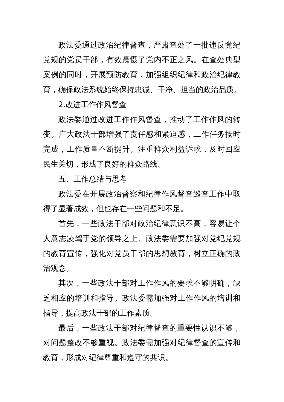 政法委开展政治督察和纪律作风督查巡查工作情况报告_第3页