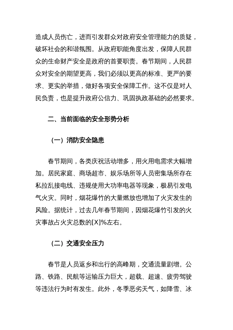 政府机关春节期间安全部署工作会发言材料_第2页