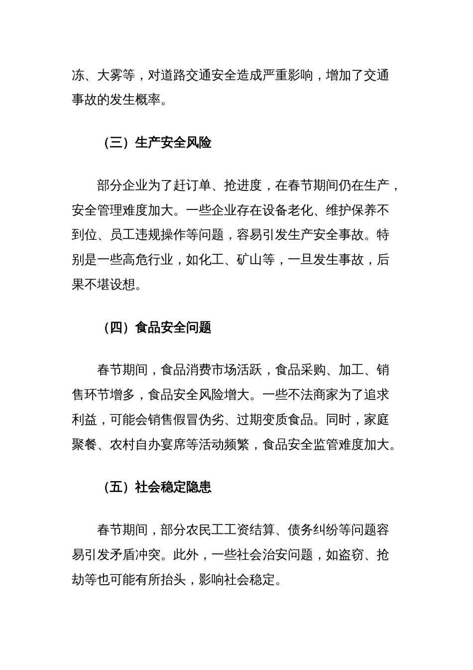 政府机关春节期间安全部署工作会发言材料_第3页