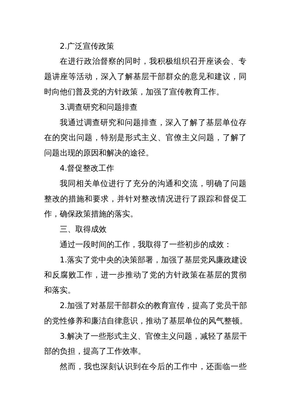 政治督察总结汇报_第2页