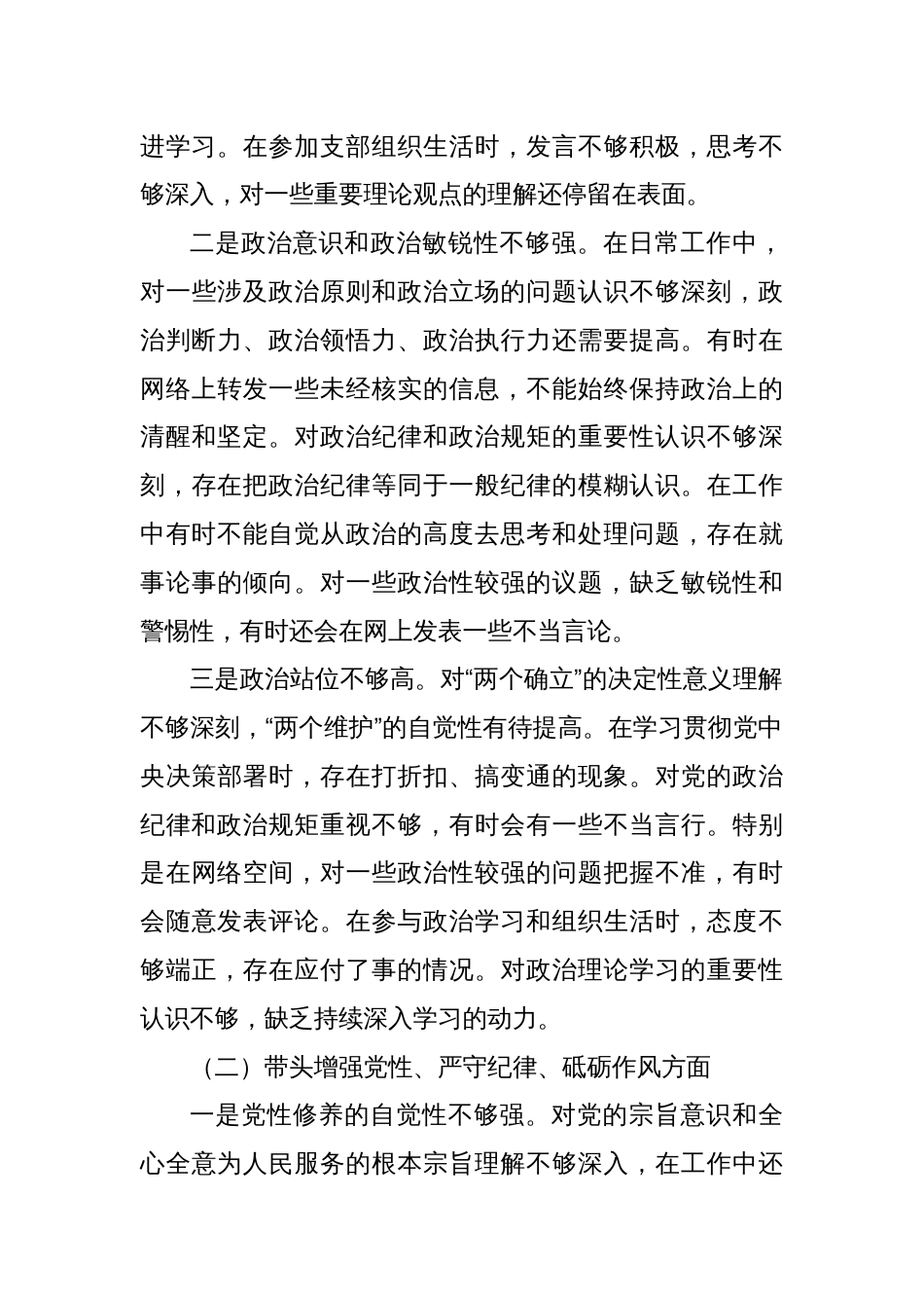 2024年度组织生活会党员对照检查发言材料8篇（四个带头）_第3页