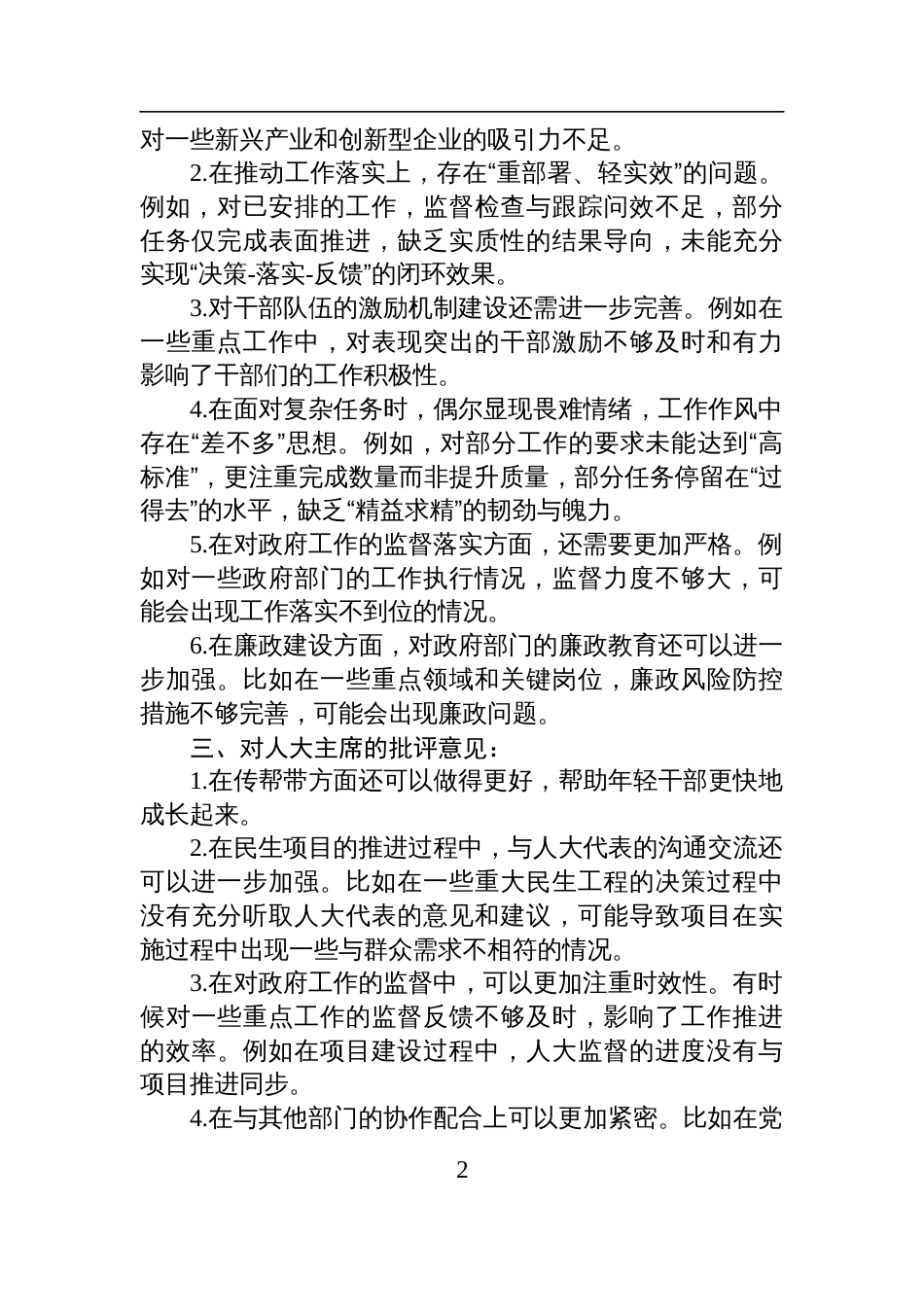 2024年度乡镇领导班子民主生活会批评意见材料_第2页
