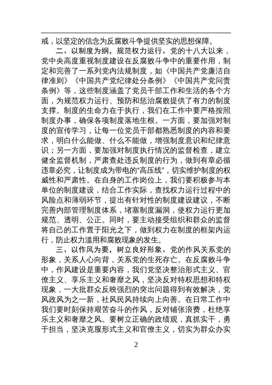 党员干部观看《反腐为了人民》感悟材料_第2页