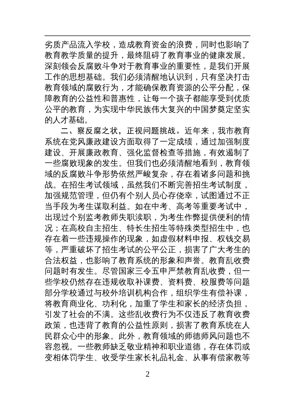 市教育局观看《反腐为了人民》感悟材料_第2页