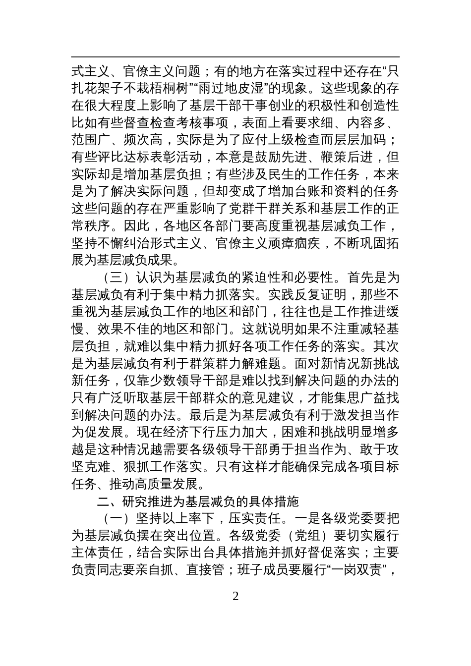 整治形式主义为基层减负的研讨发言材料_第2页