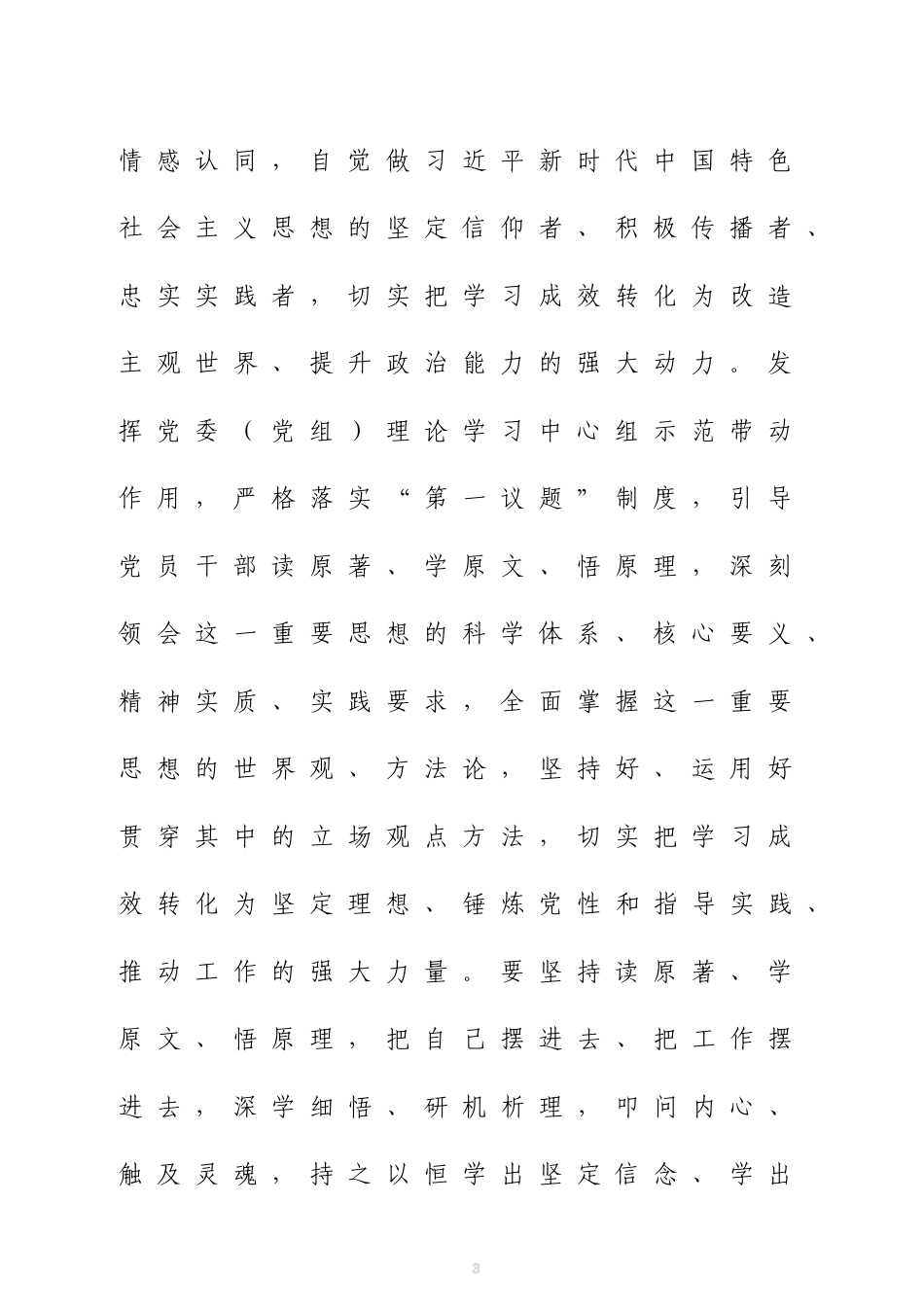 在2025年书记抓基层党建工作述职评议会议上的讲话四篇_第3页