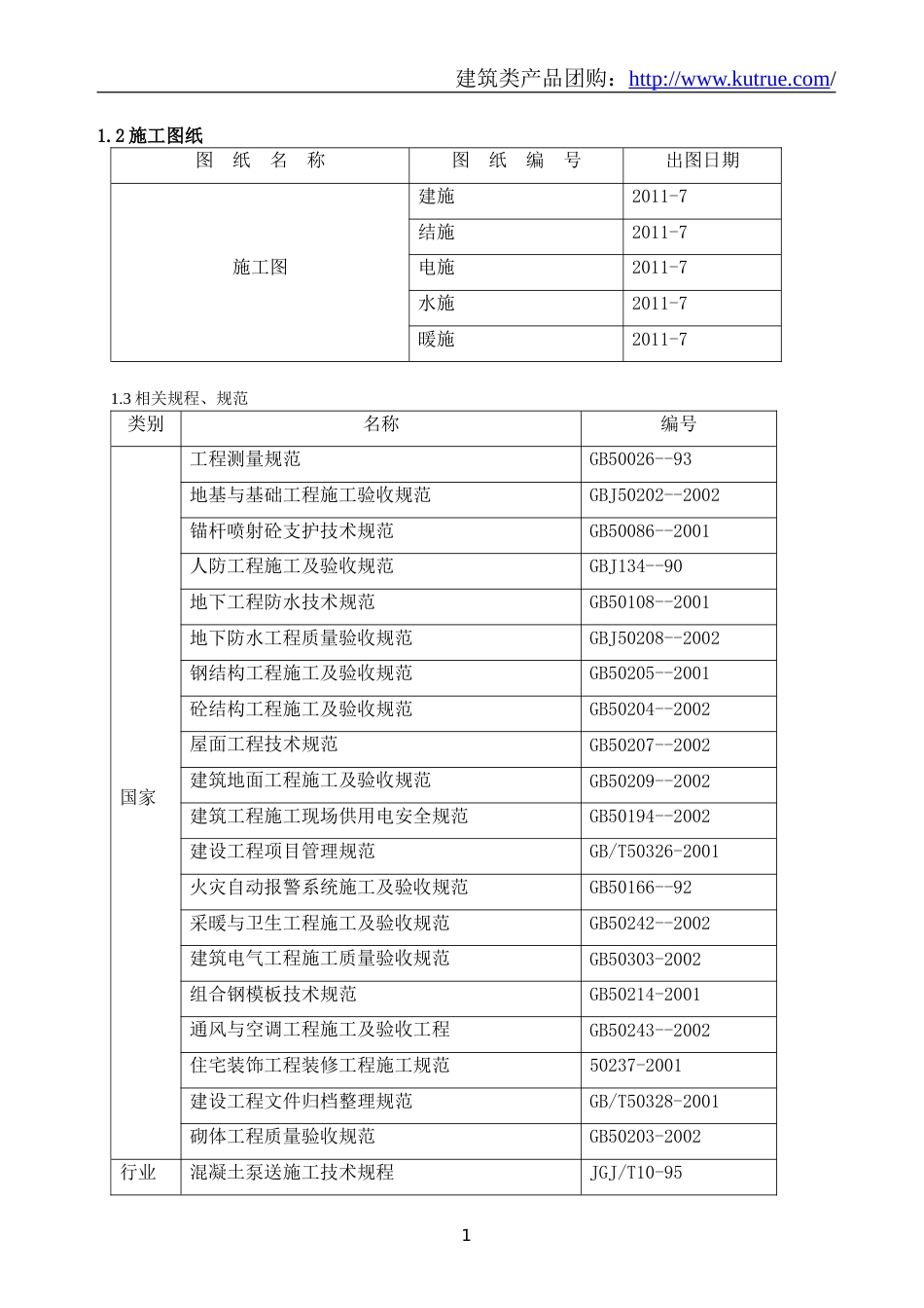 [北京]回迁住宅楼施工组织设计(高层 剪力墙)_第2页