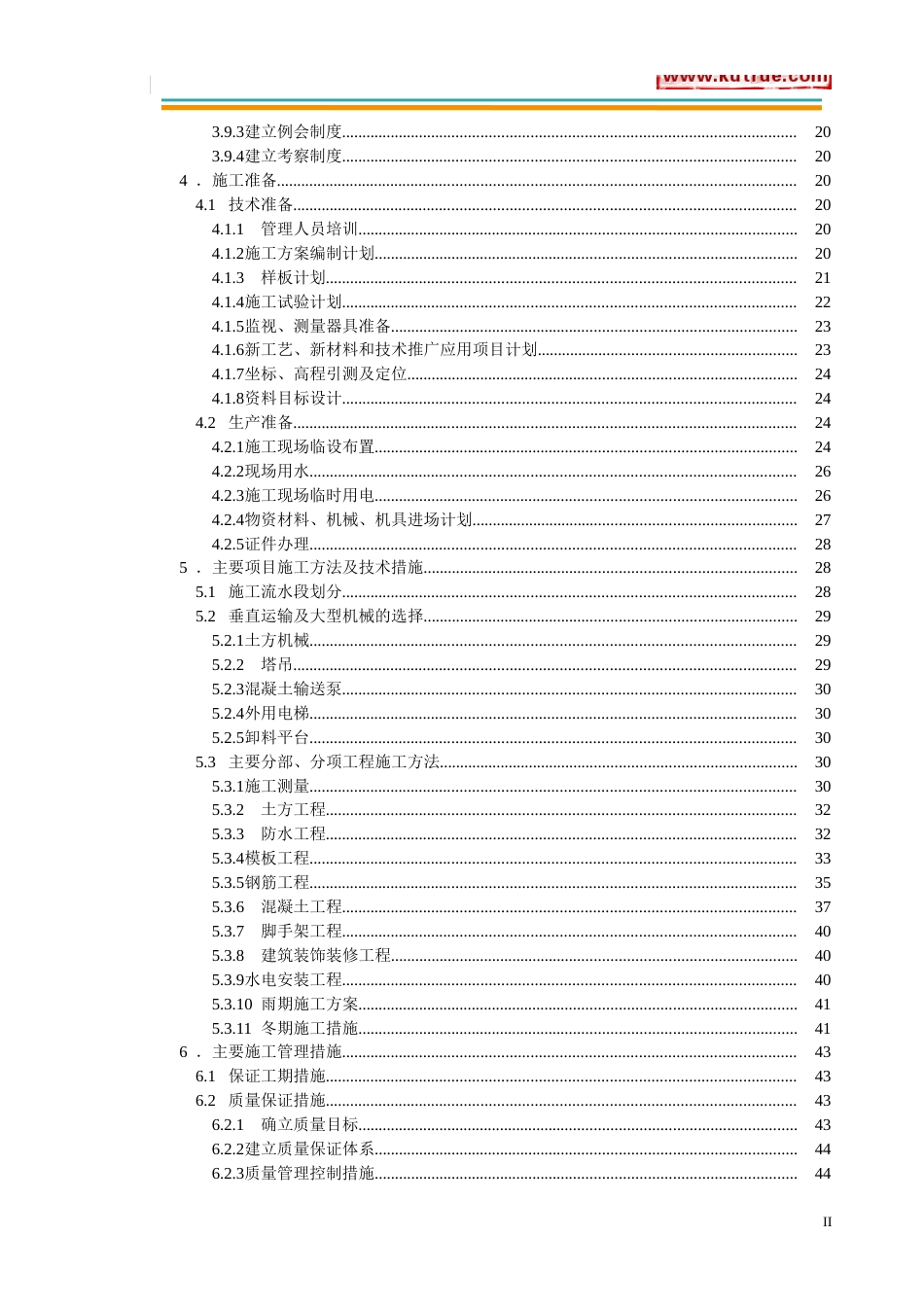 [北京]经济适用房住宅小区施工组织设计_第2页