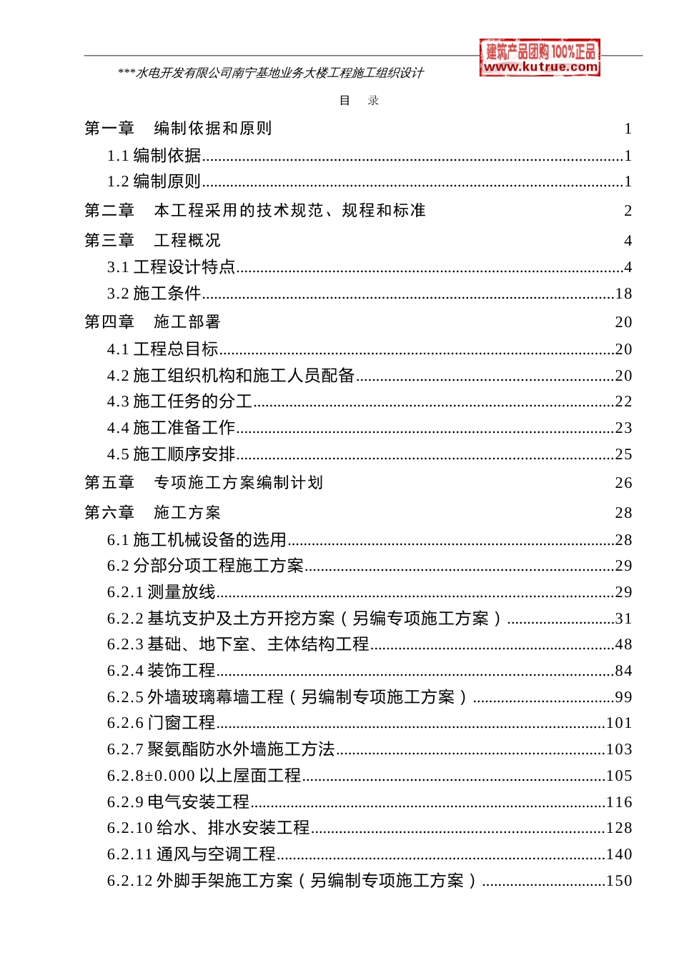 [广西]高层办公大楼施工组织设计（框架剪力墙结构）_第1页