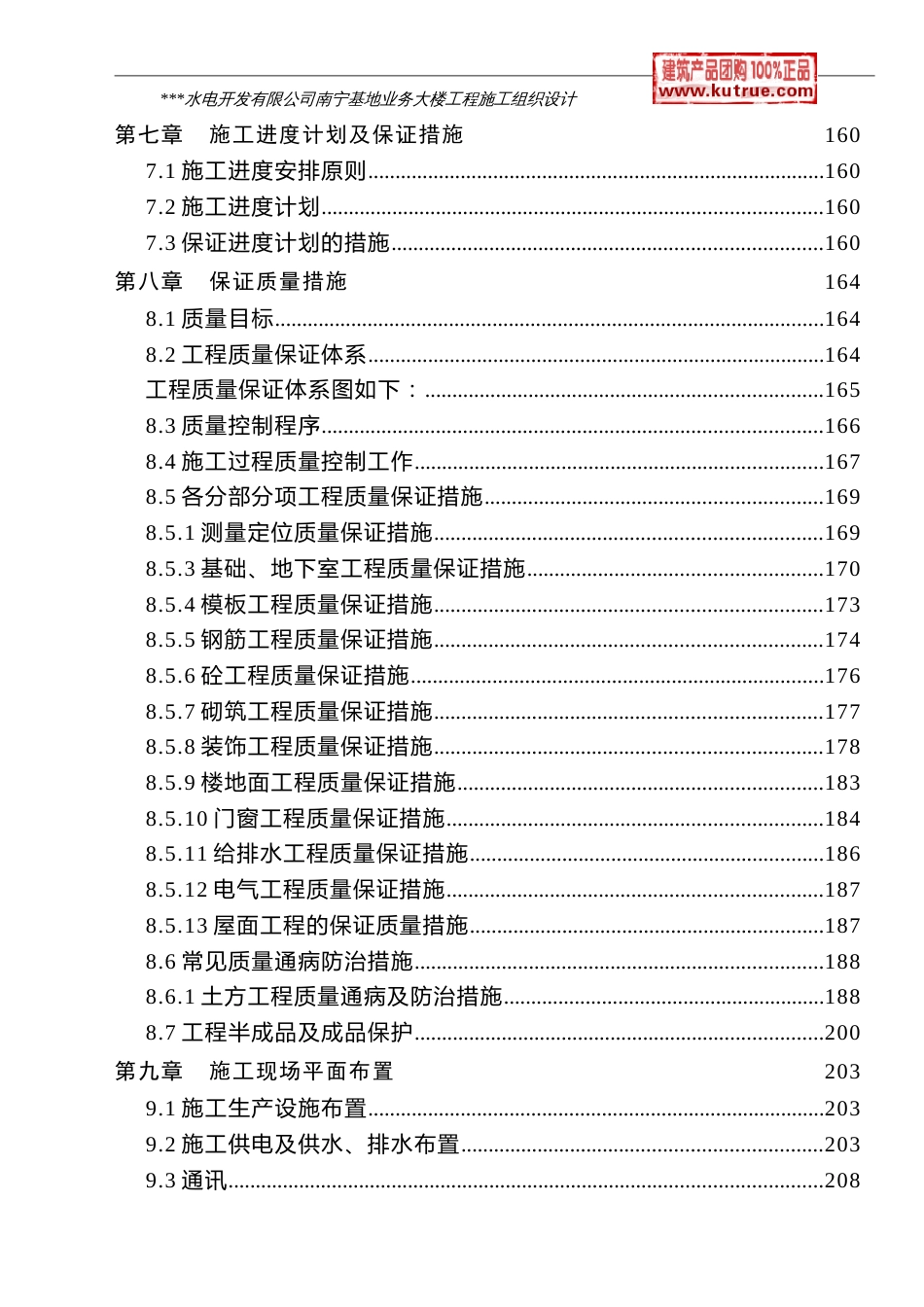 [广西]高层办公大楼施工组织设计（框架剪力墙结构）_第2页