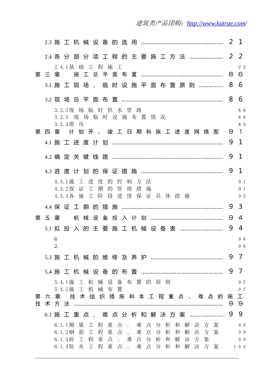 [广西]综合楼施工组织设计（九层）_第3页