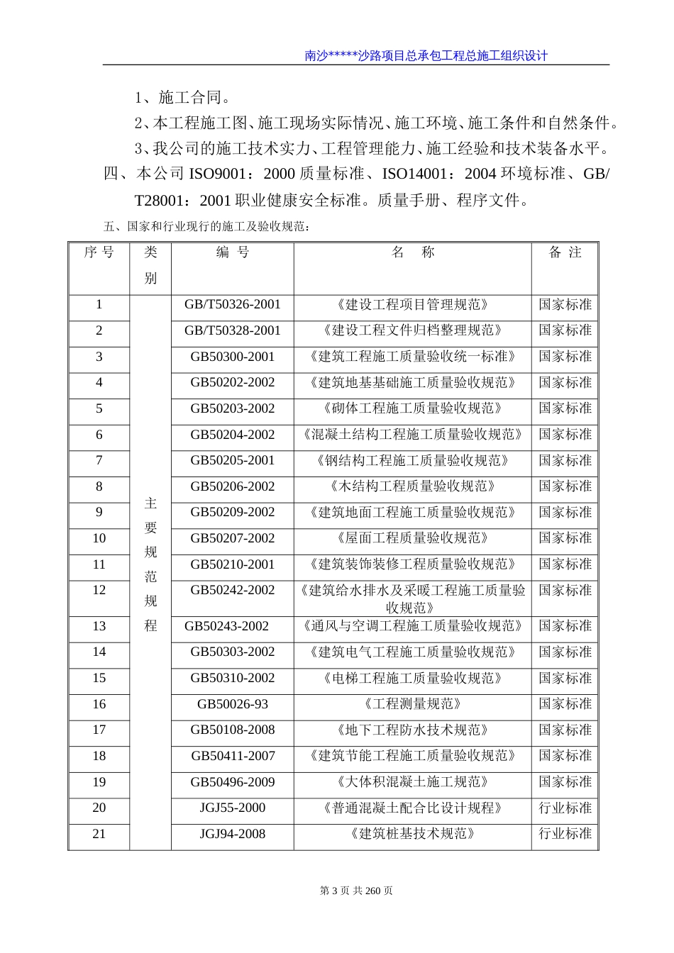 [广州]住宅小区施工组织设计_第3页