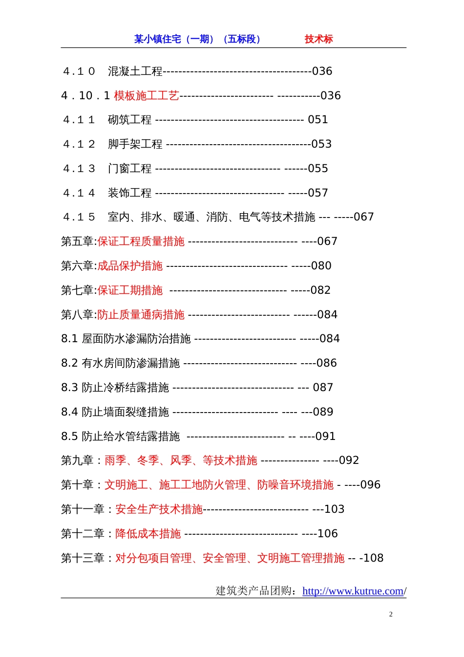 [哈尔滨]住宅工程施工组织设计（砖混 六层）_第2页