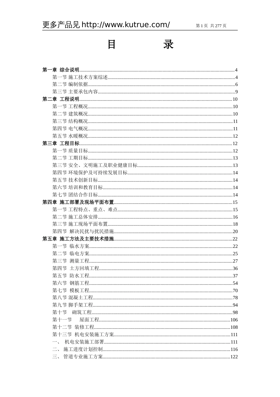 [河北]办公楼施工组织设计（框架结构）_第1页