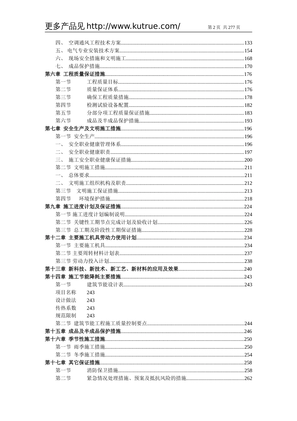 [河北]办公楼施工组织设计（框架结构）_第2页