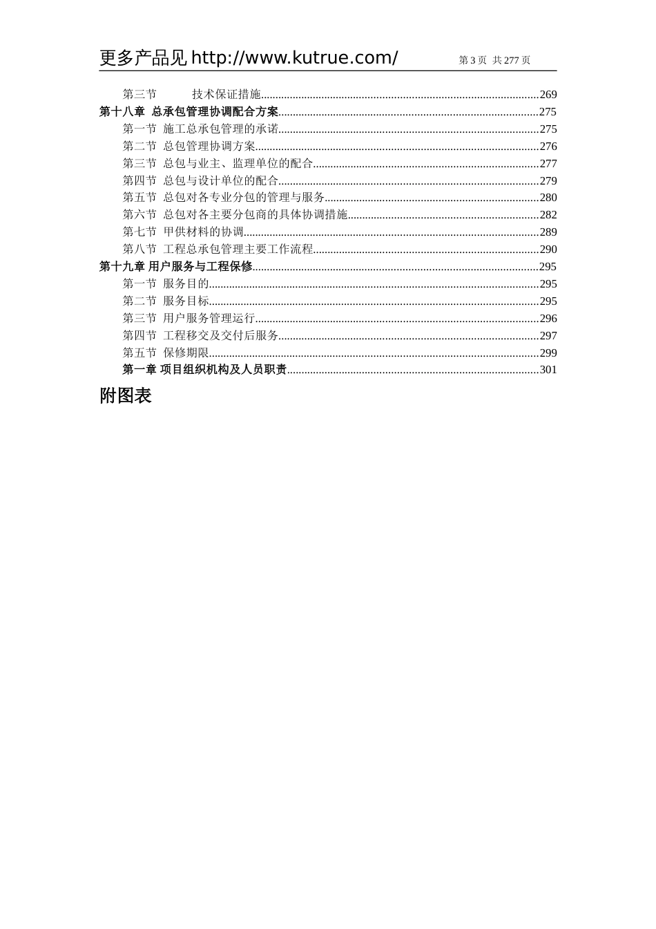 [河北]办公楼施工组织设计（框架结构）_第3页