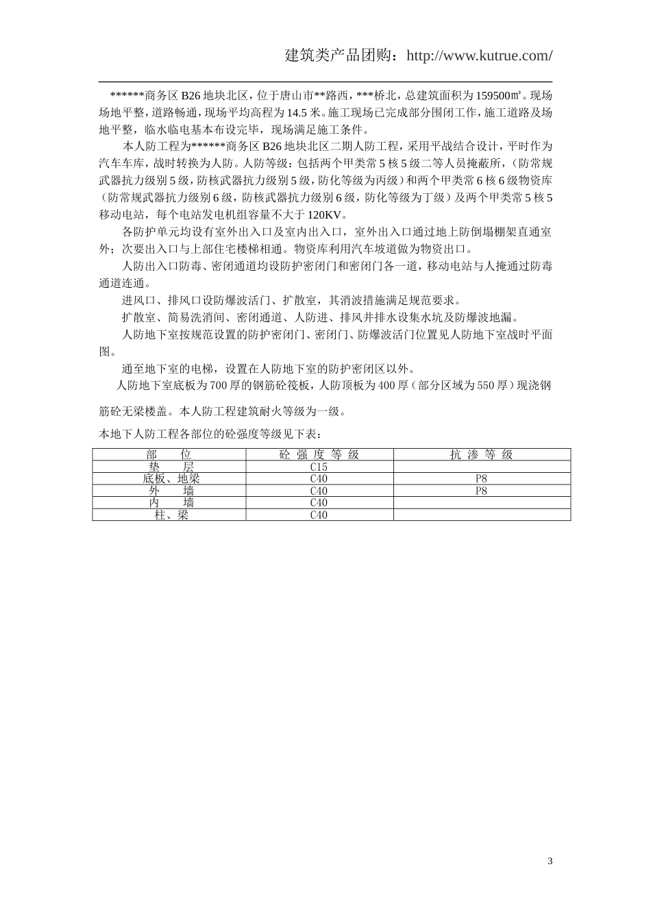 [河北]群体工程地下车库人防施工组织设计_第3页