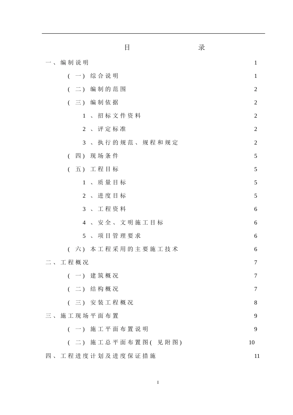 [江苏]某医院施工组织设计_第1页